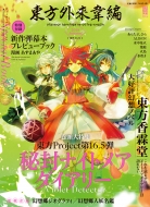 �����O����� Strange Creators Of Outer World.2018 Autumn!