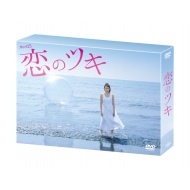 Koi No Tsuki Dvd-Box