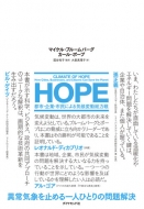 Hope �s�s�E��ƁE�s���ɂ��C��ϓ����͐�