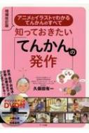 知っておきたい「てんかんの発作」 アニメとイラストでわかるてんかん