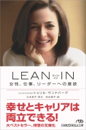 롦ɥС/Lean In Ż꡼ؤΰ Хӥͥʸ
