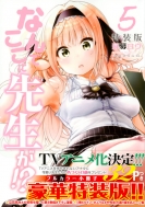 �Ȃ�ł����ɐ搶��!? 5 �t���J���[�����q�t�������� �v���~�A��kc