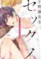 ���쐣�搶�̓Z�b�N�X�������� �_���A�R�~�b�N�X