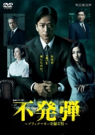 Renzoku Drama W Fuhatsudan -Black Money Wo Ayatsuru Otoko-