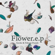 GeckoTokage Parade/Flower. e.p