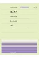 楽譜/全音ピアノピース ポピュラー Ppp-88 打上花火(Daoko×米津玄師) / Lemon(米津玄師)