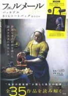 �t�F�����[�� �p�b�J�u��big�g�[�g�o�b�Obook