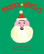 �N���X�}�X �������傤