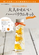 �h���C�t���[�c���g������l���킢���n�[�o���E���L�b�g�v���~�A�� ������������߂��A���W�{�������