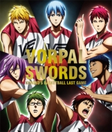 ˥/ ҤΥХ Last Game 饯 We Are Vorpal Swords!!