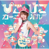 Pi Ko Pi Ko Carnival