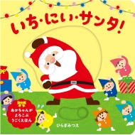 �����A�ɂ��A�T���^ ��������񂪂�낱�Ԃ��������ق�