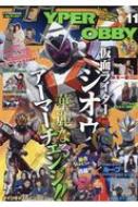 ハイパーホビー Vol.11 ハイパームック | HMV&BOOKS online