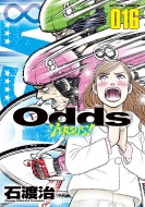 ϼ/Odds Vs! 16 󥳥ߥå