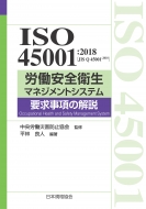 ISO 45001 2018(JISQ45001 2018)JSq}lWgVXev̉