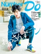 Number Do Vol.33 �������񂸃��� �����ɂȂ��Ă����肽��! �\�� �c���\ Number Plus