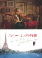 ピアノ作品集/フジ子・ヘミング： フジコ・ヘミングの時間 (+cd)