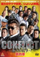 Conflict -Saidai No Kousou-4