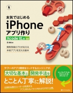 �{�C�ł͂��߂�iphone�A�v����� Xcode 10.x�Ή�