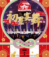 The Idolm@ster New Year Live!! Hatsuboshi Enbu Live Blu-Ray 1 Nichime