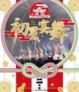 The Idolm@ster New Year Live!! Hatsuboshi Enbu Live Blu-Ray Futsukame