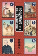 �l�ؗv�W 2 ���o�� Nhk����l�؎��� ���t����