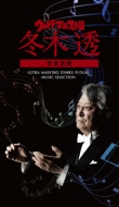 Ultra Maestro Fuyuki Toru Ongaku Senshuu