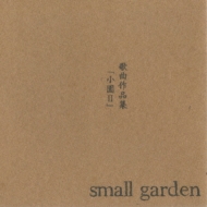 Small Garden nostalgy Anthology /ζʺʽ־II