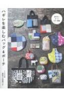 Magazine (Book)/ハギレを楽しむ バッグ ＆ ポーチ レディブティックシリーズ
