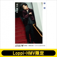 《超特急文庫3 カイ》 檸檬【Loppi・HMV限定】