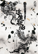 Kiryu Toumeihan Tandoku Jungyou[onjinriku]-2018 Nen 9gatsu Nanoka Shinkiba Studio Coast-