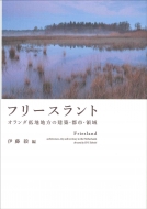 �t���[�X�����g �I�����_��n�n���̌��z�E�s�s�E�̈�