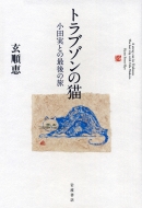 �g���u�]���̔L���c���Ƃ̍Ō�̗�