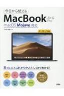 今日から使えるmacbook Air & Pro Macos Mojava対応 : 小枝祐基