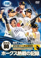 Fukuoka Softbank Hawks 2018 Season Dvd Hawks Nessen No Kiroku