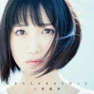 ͥ/ʿͤϤʤä (+dvd)(Ltd)