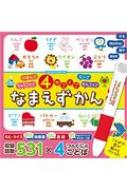 にほんごえいごちゅうごくごかんこくご4かこくごなまえずかん : 井口