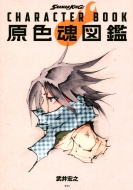 Shaman King Character Book ���F���}��