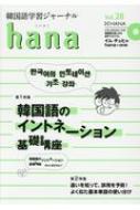 hanaԽ/Hana ڹؽ㡼ʥ / Cdդ Vol.28