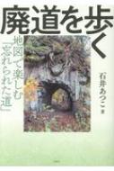 廃道｜検索｜HMV&BOOKS online