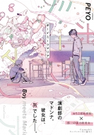 �{�[�C�~�[�c�}���A Canna Comics