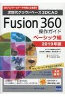 Fusion360KCh x[VbN NEhx[X3DCAD 2019N