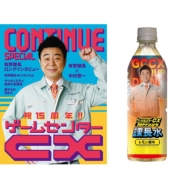 Continue Special �Q�[���Z���^�[cx �ے����Z�b�g