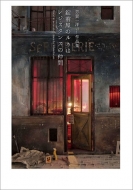 ���O���̃��l�̓��W�X�^���X�̒��� Th Art Series