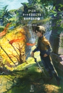 ���ׂẴ`�[�g���ߋ��ɂ���ِ��E���Ȋw 1 ���W�F���h�m�x���X