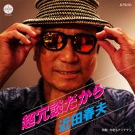 近田春夫｜中古あり｜HMV&BOOKS online