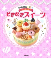 �Ƃ��߂��X�C�[�c �w���̐}��live For �K�[���Y