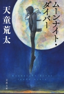 ���[���i�C�g�E�_�C�o�[ ���t����