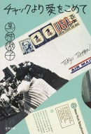 �`���b�N��舤�����߂� ���t����