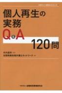 全国倒産処理弁護士ネットワーク｜HMV&BOOKS online